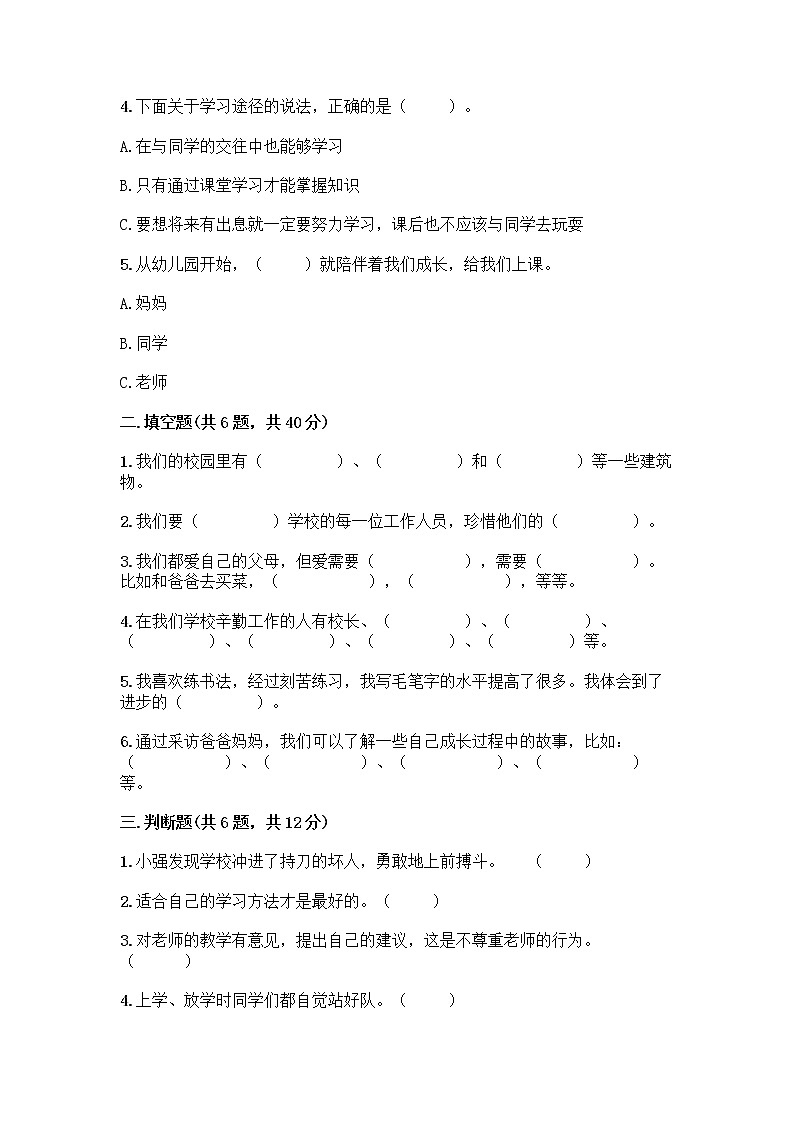 部编版三年级上册道德与法治期末测试卷完整答案第2页