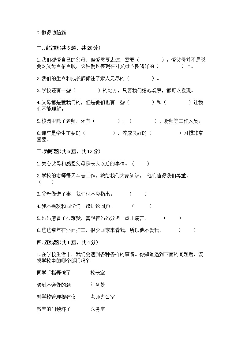 部编版三年级上册道德与法治期末测试卷带答案（最新）第2页