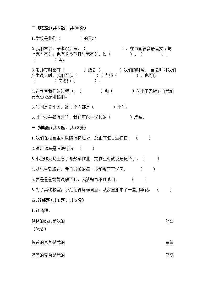 部编版三年级上册道德与法治期末测试卷精品及答案第2页