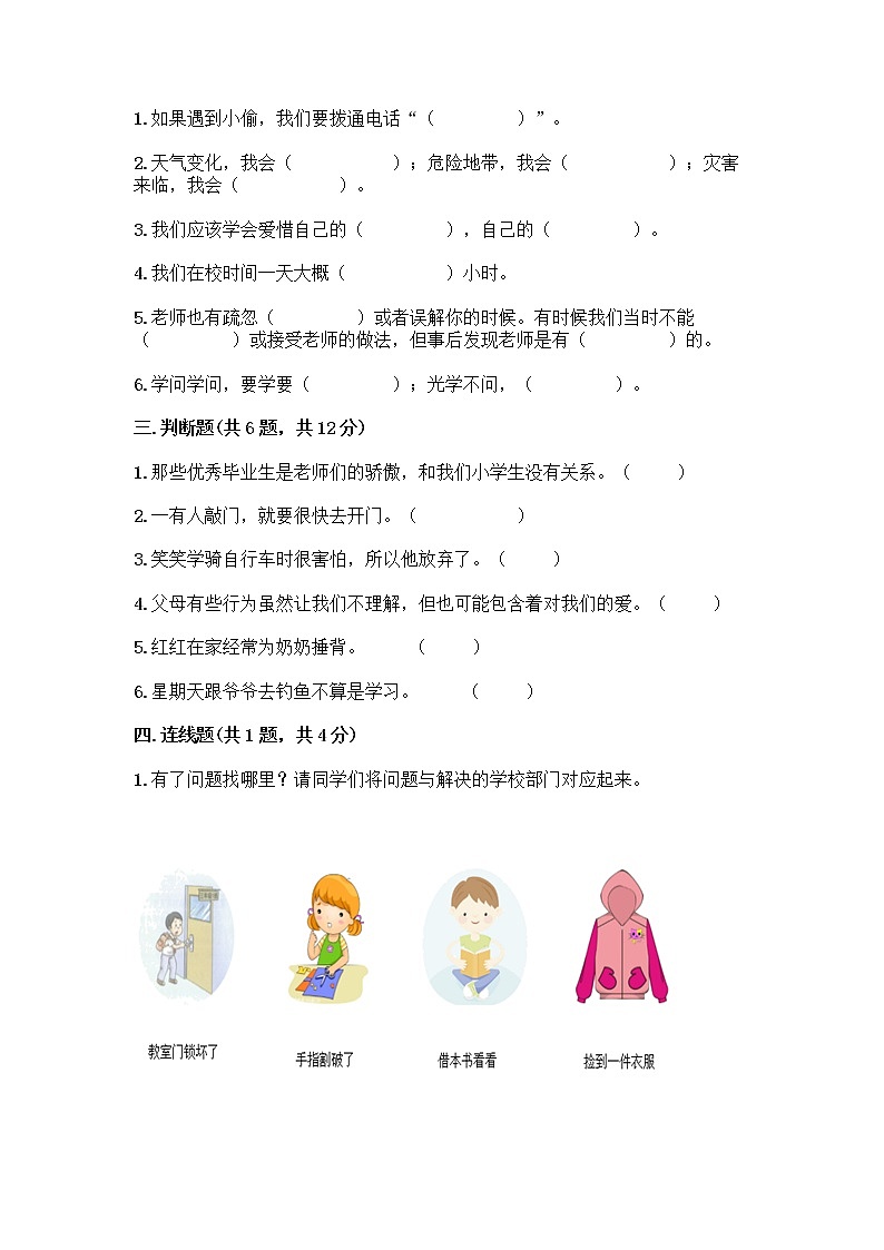 部编版三年级上册道德与法治期末测试卷往年题考第2页