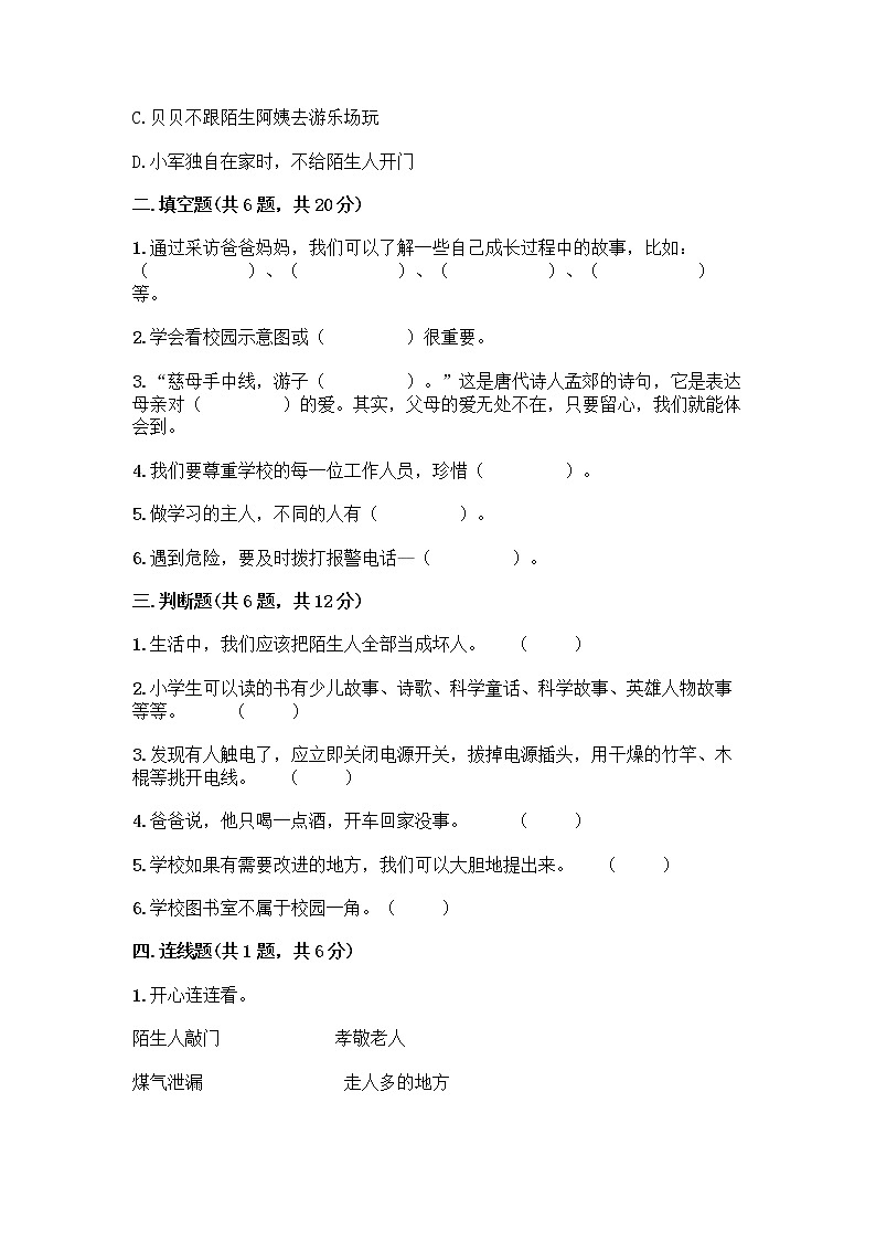 部编版三年级上册道德与法治期末测试卷带答案下载第2页