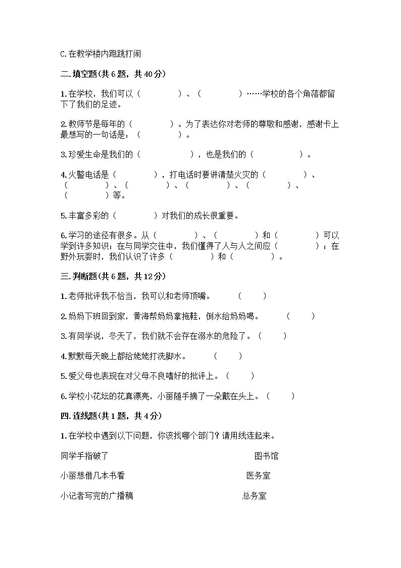 部编版三年级上册道德与法治期末测试卷含精品答案第2页