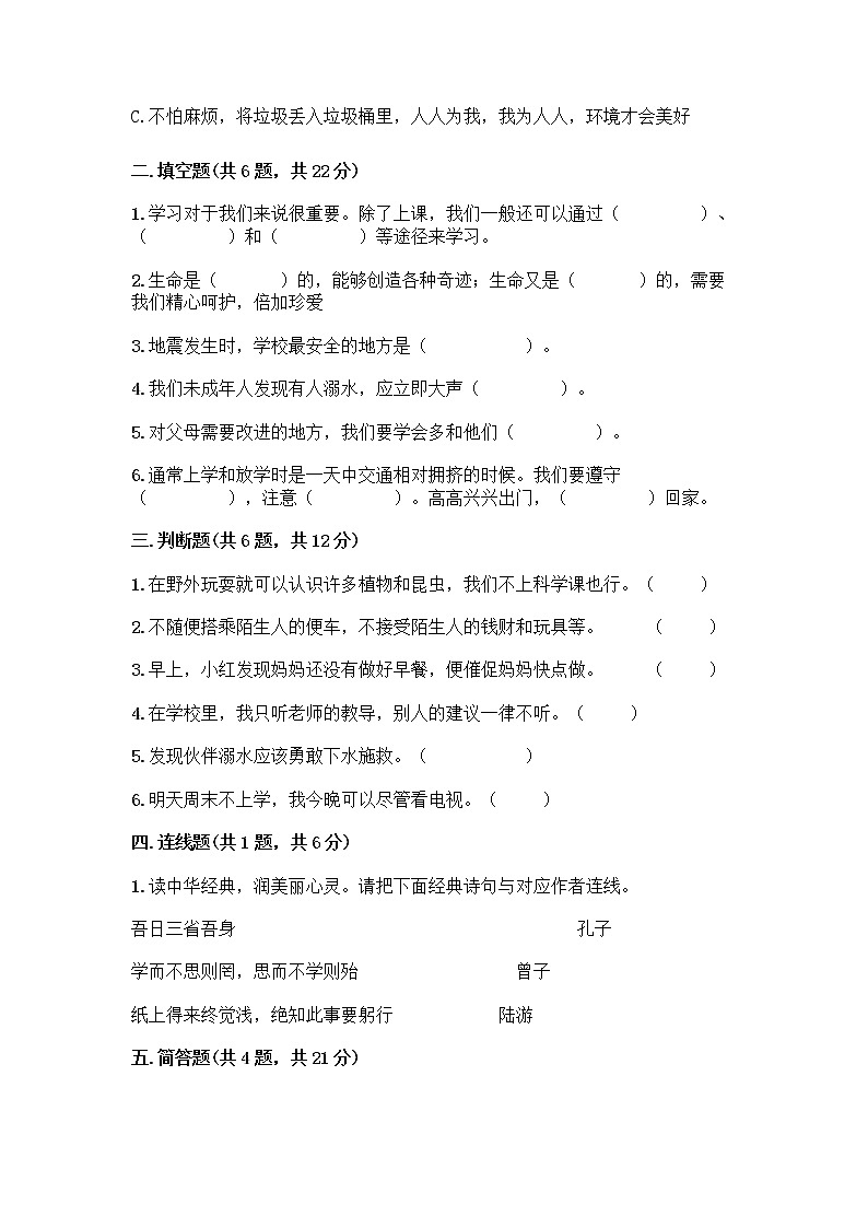 部编版三年级上册道德与法治期末测试卷带答案（黄金题型）02