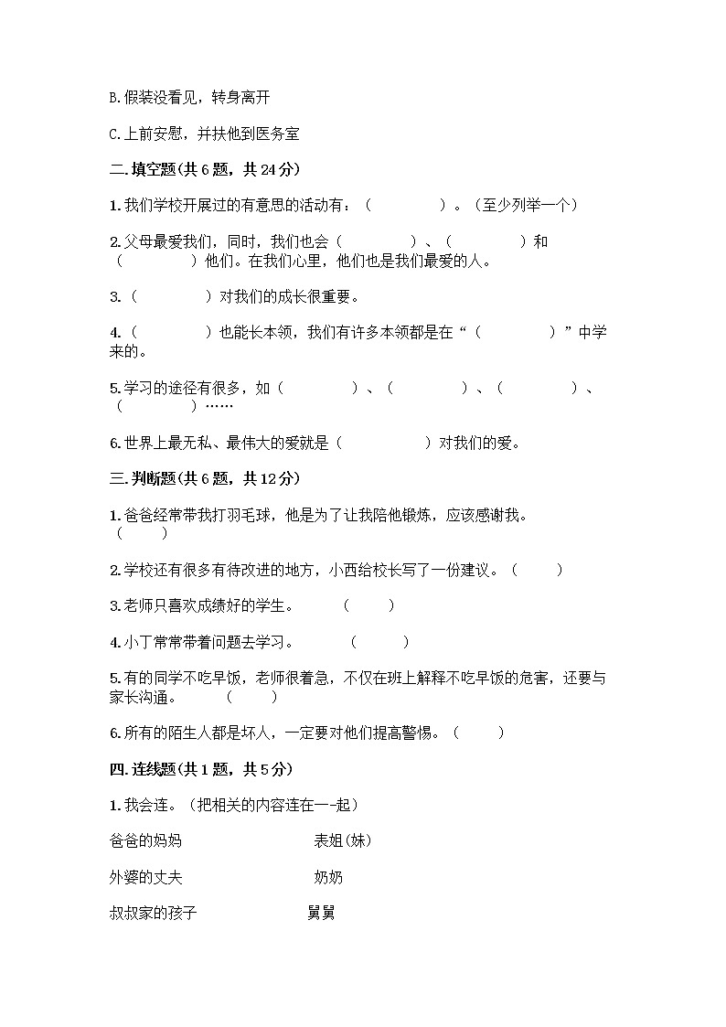部编版三年级上册道德与法治期末测试卷带答案（巩固）第2页