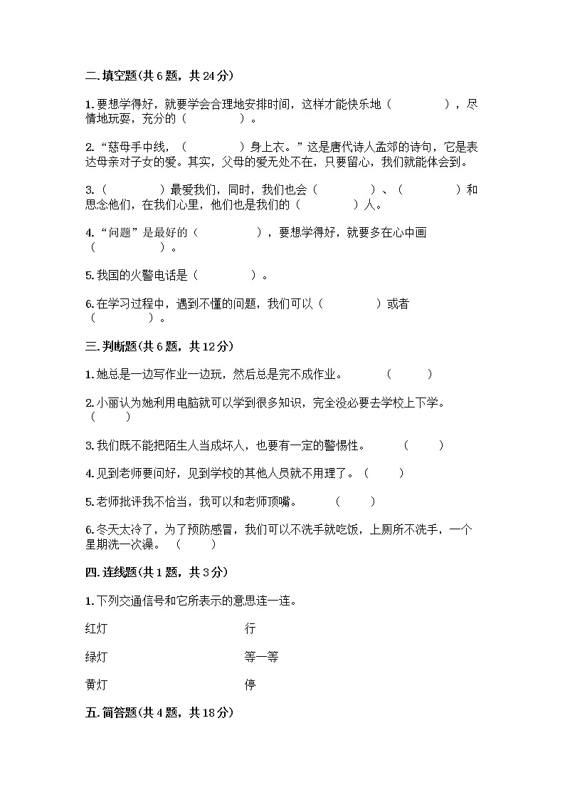 部编版三年级上册道德与法治期末测试卷带答案（考试直接用）第2页