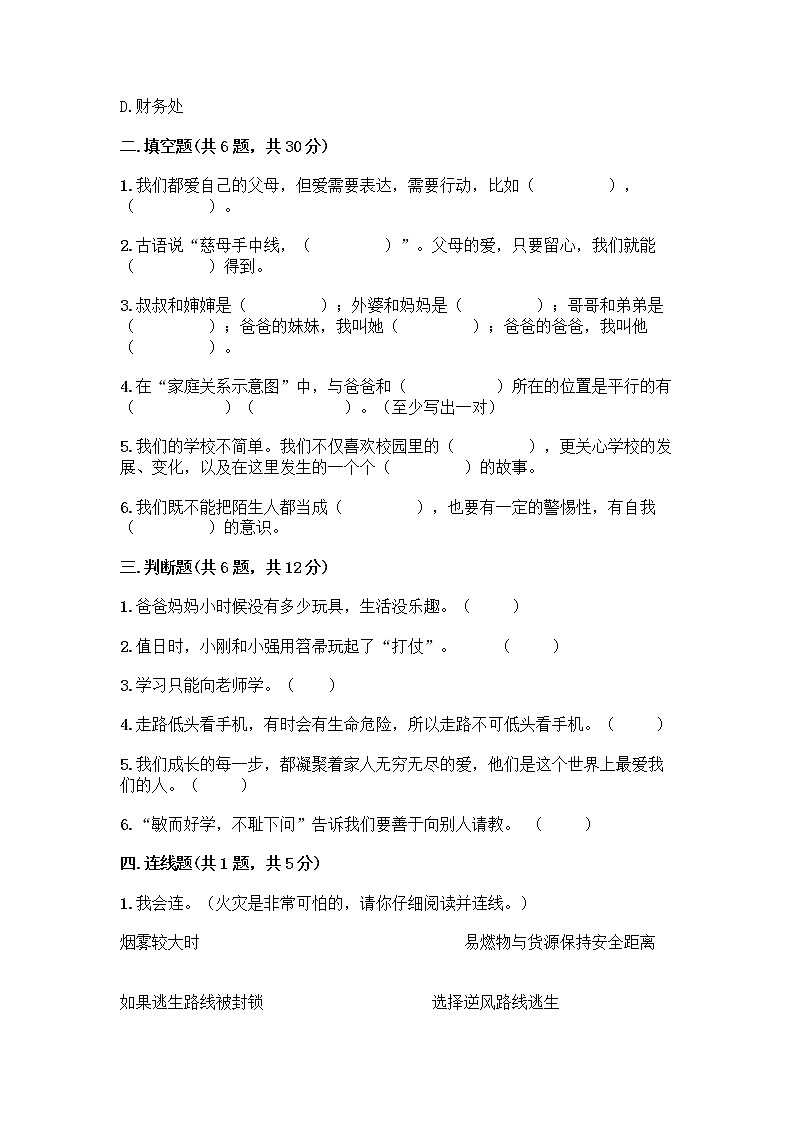 部编版三年级上册道德与法治期末测试卷附参考答案（A卷）第2页