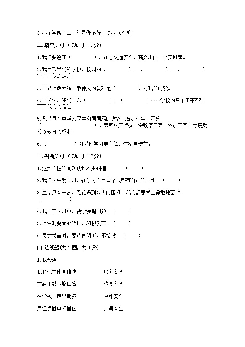 部编版三年级上册道德与法治期末测试卷带答案解析第2页