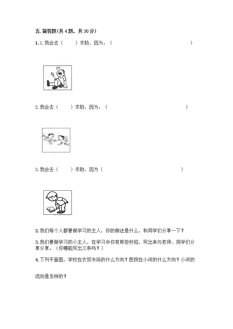 部编版三年级上册道德与法治期末测试卷带答案解析第3页