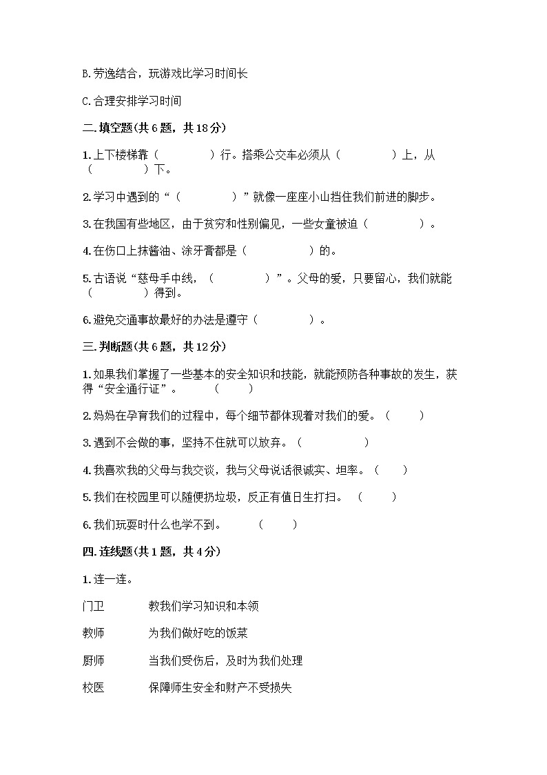 部编版三年级上册道德与法治期末测试卷有答案解析第2页
