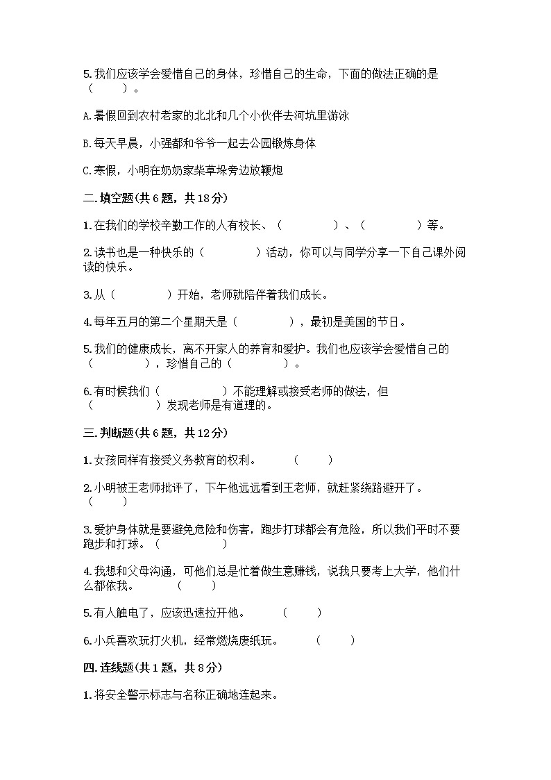 部编版三年级上册道德与法治期末测试卷带答案（夺分金卷）第2页