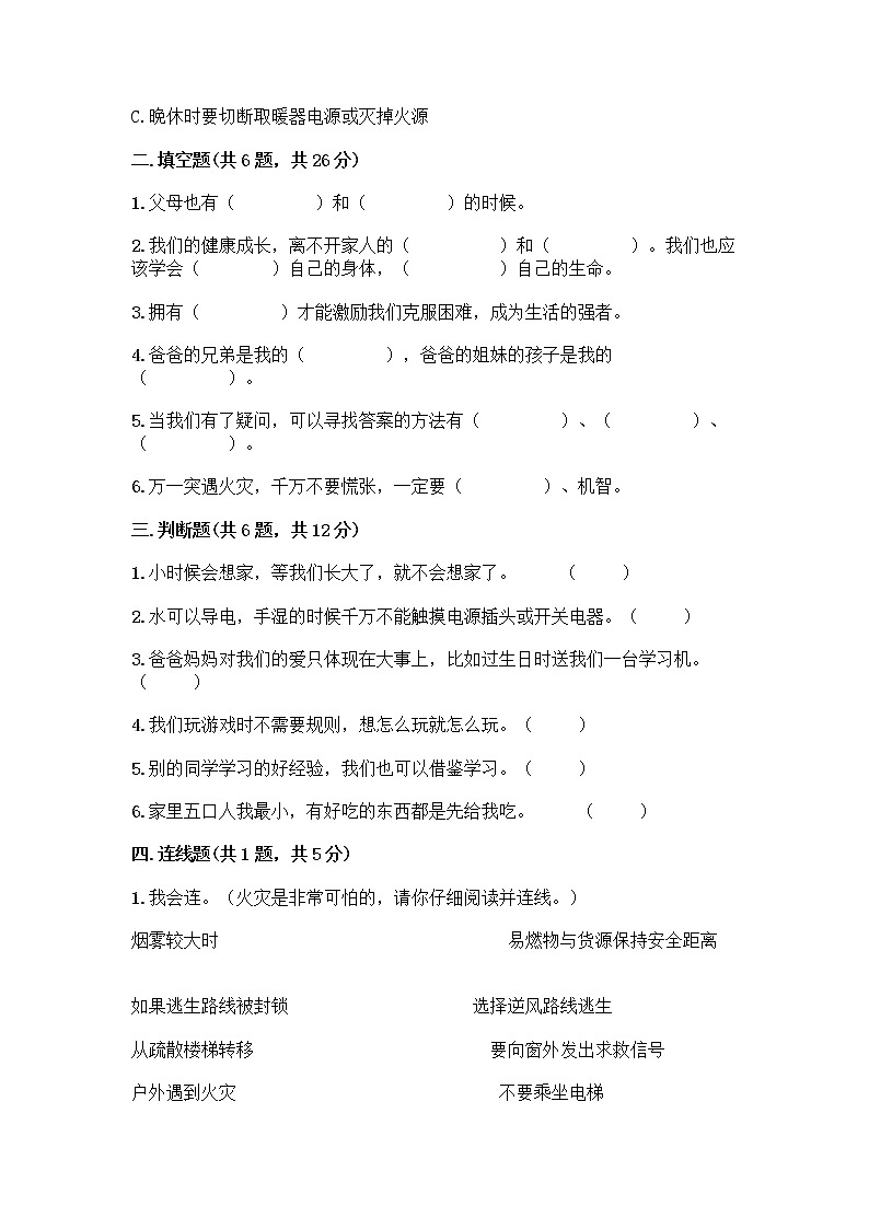 部编版三年级上册道德与法治期末测试卷附参考答案（考试直接用）第2页