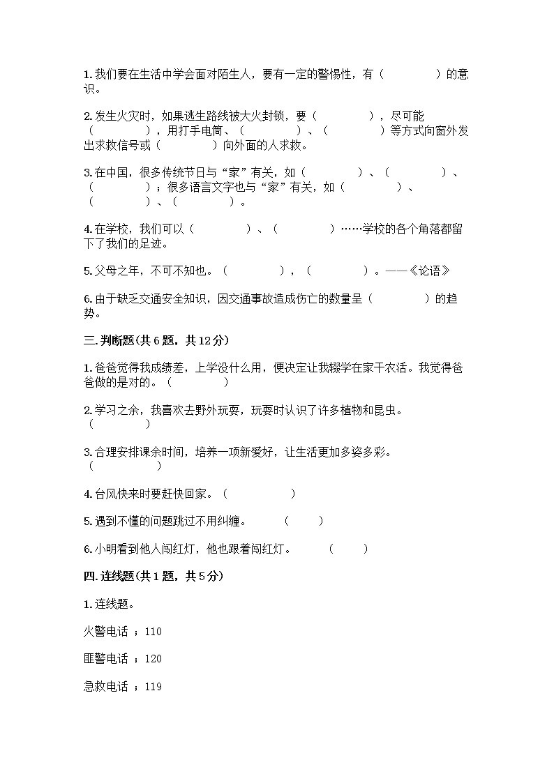 部编版三年级上册道德与法治期末测试卷有答案第2页