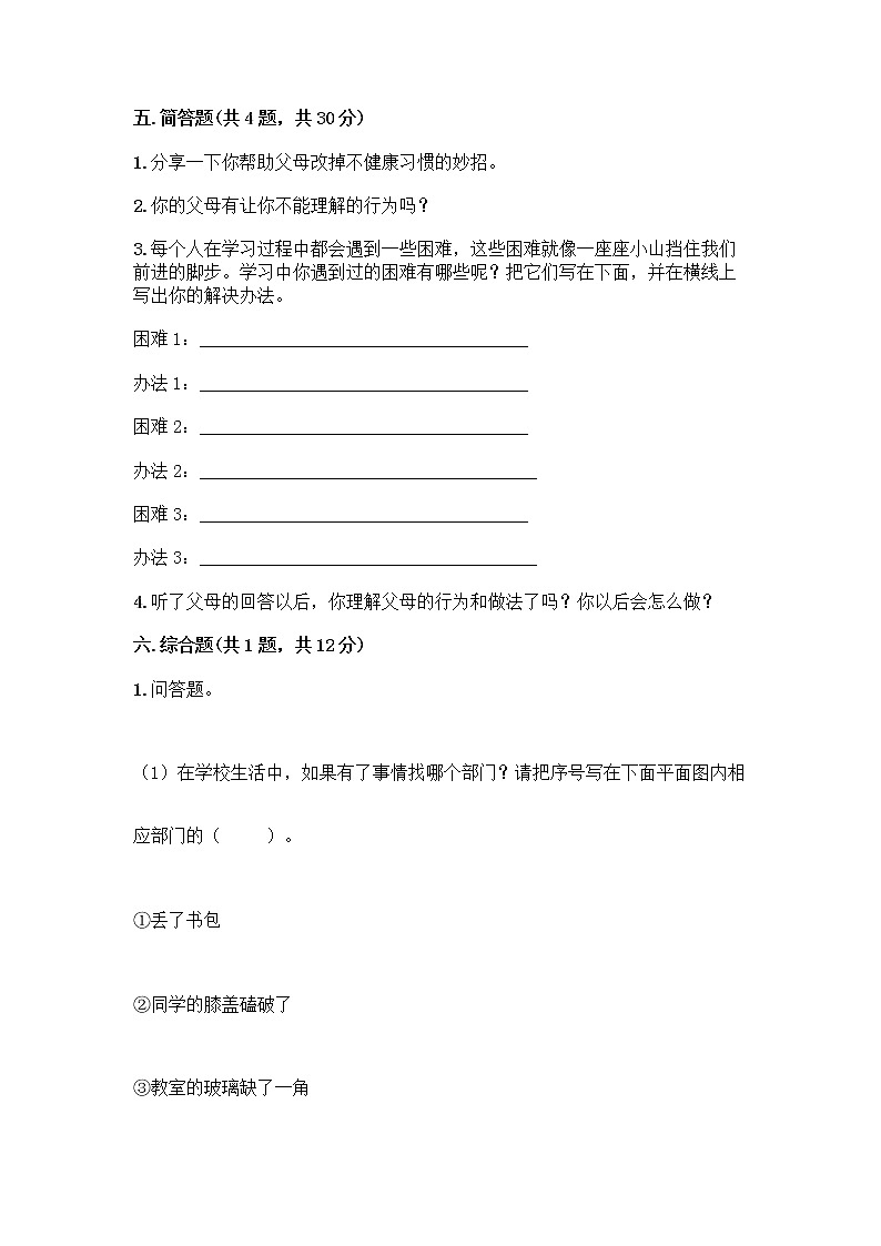 部编版三年级上册道德与法治期末测试卷有答案第3页