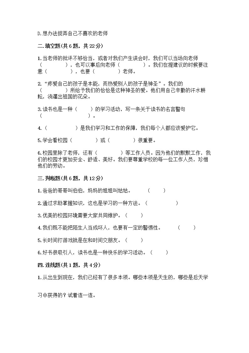 部编版三年级上册道德与法治期末测试卷带答案（新）第2页