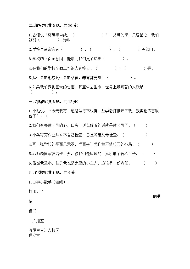 部编版三年级上册道德与法治期末测试卷精品含答案02