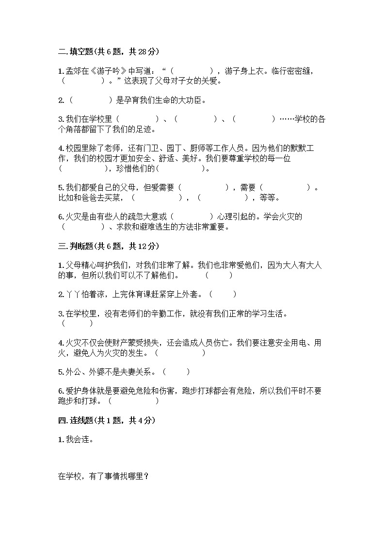 部编版三年级上册道德与法治期末测试卷最新第2页