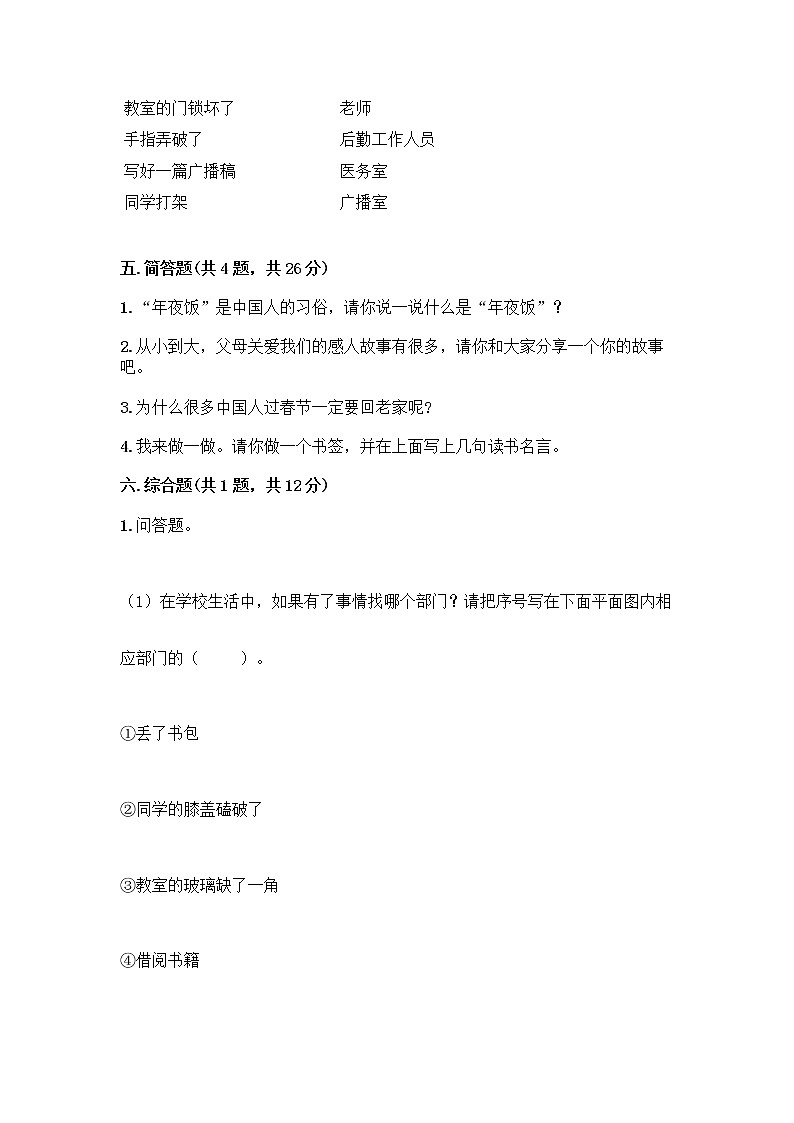 部编版三年级上册道德与法治期末测试卷最新第3页