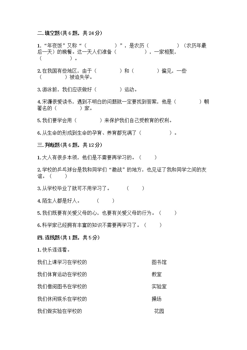 部编版三年级上册道德与法治期末测试卷有精品答案02