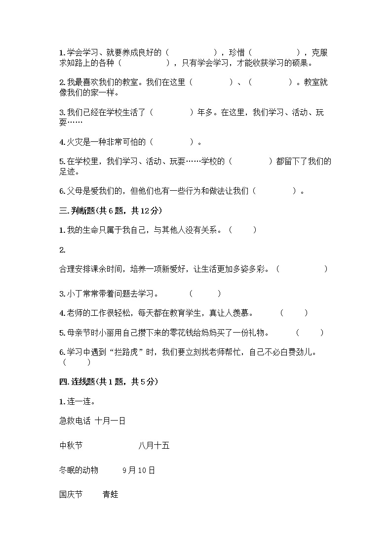 部编版三年级上册道德与法治期末测试卷必考题第2页