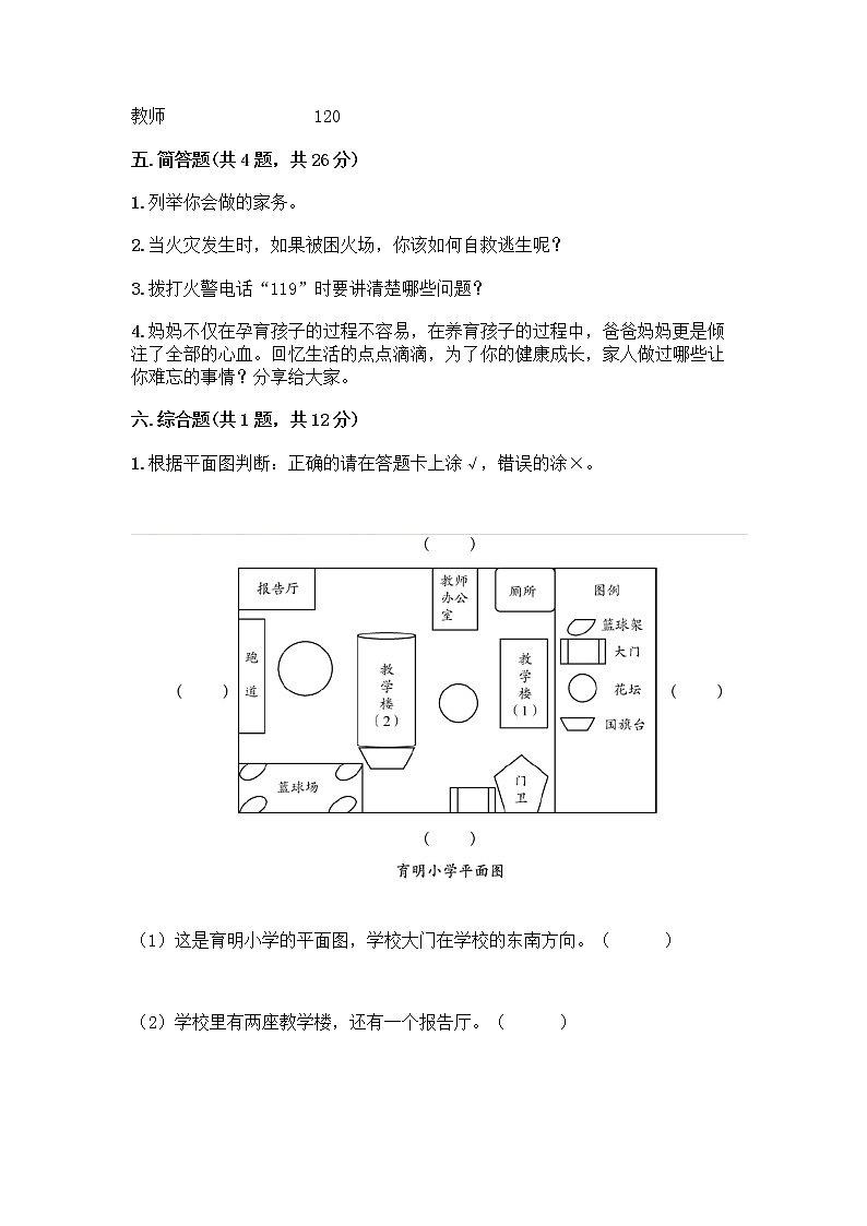 部编版三年级上册道德与法治期末测试卷必考题第3页