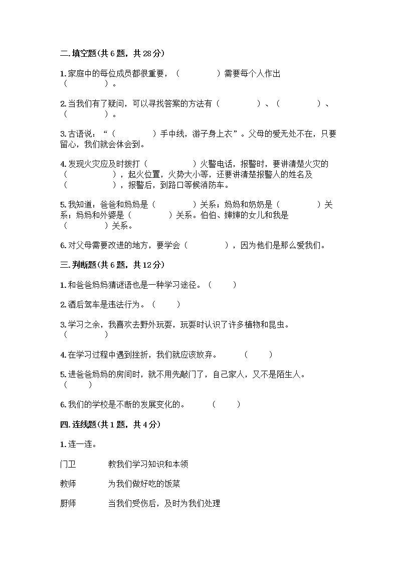部编版三年级上册道德与法治期末测试卷附参考答案（达标题）第2页