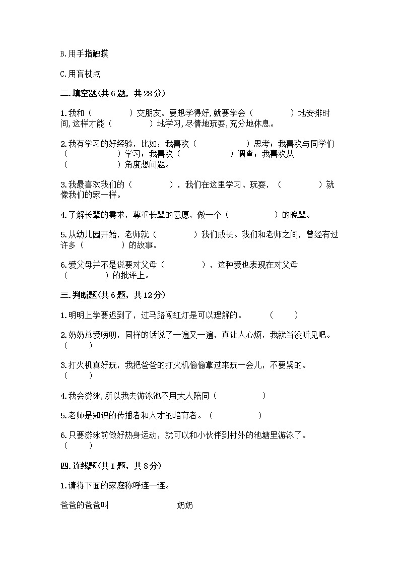部编版三年级上册道德与法治期末测试卷精品加答案第2页