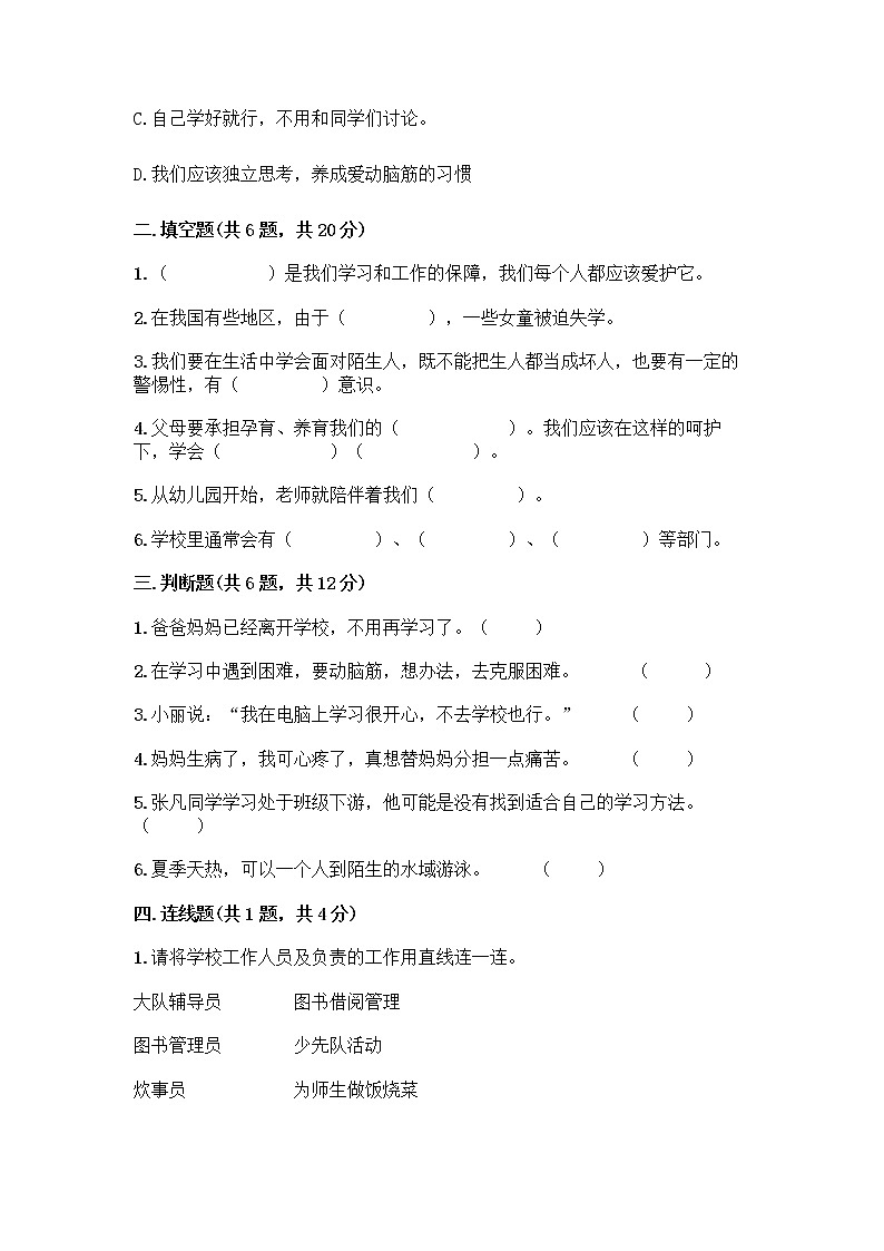 部编版三年级上册道德与法治期末测试卷带答案（实用）第2页