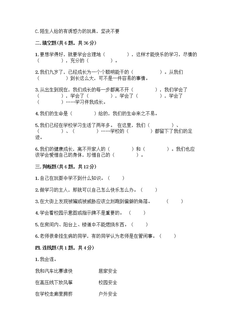 部编版三年级上册道德与法治期末测试卷含答案（黄金题型）02