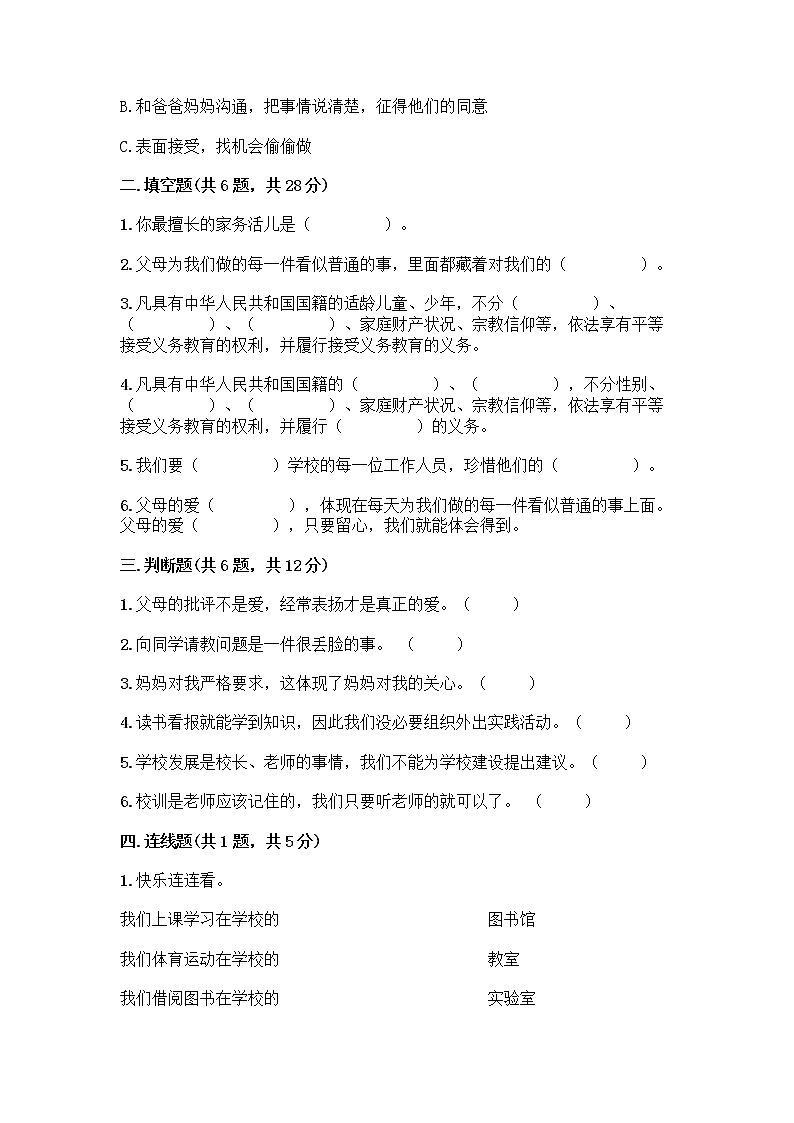 部编版三年级上册道德与法治期末测试卷答案免费下载第2页