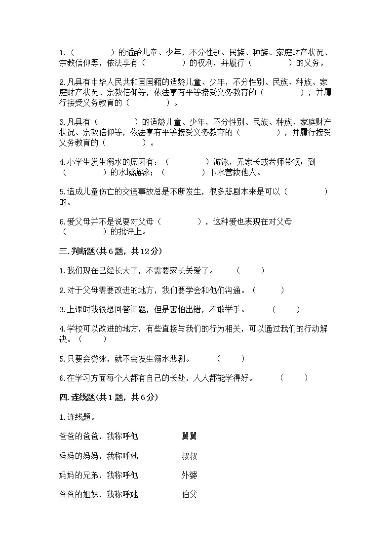 部编版三年级上册道德与法治期末测试卷附参考答案（模拟题）第2页