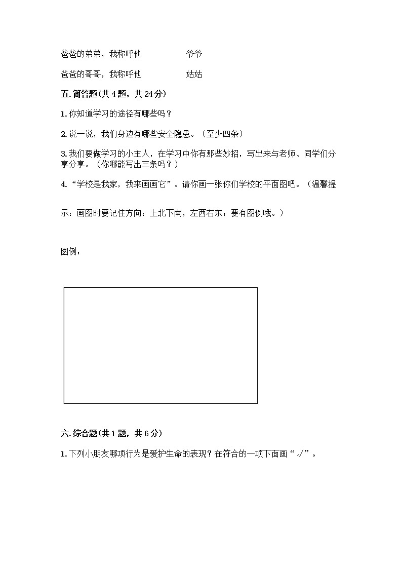 部编版三年级上册道德与法治期末测试卷附参考答案（模拟题）第3页