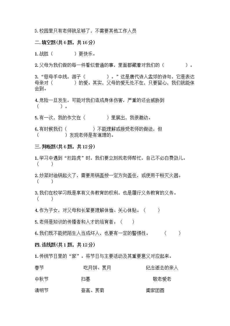 部编版三年级上册道德与法治期末测试卷附答案02