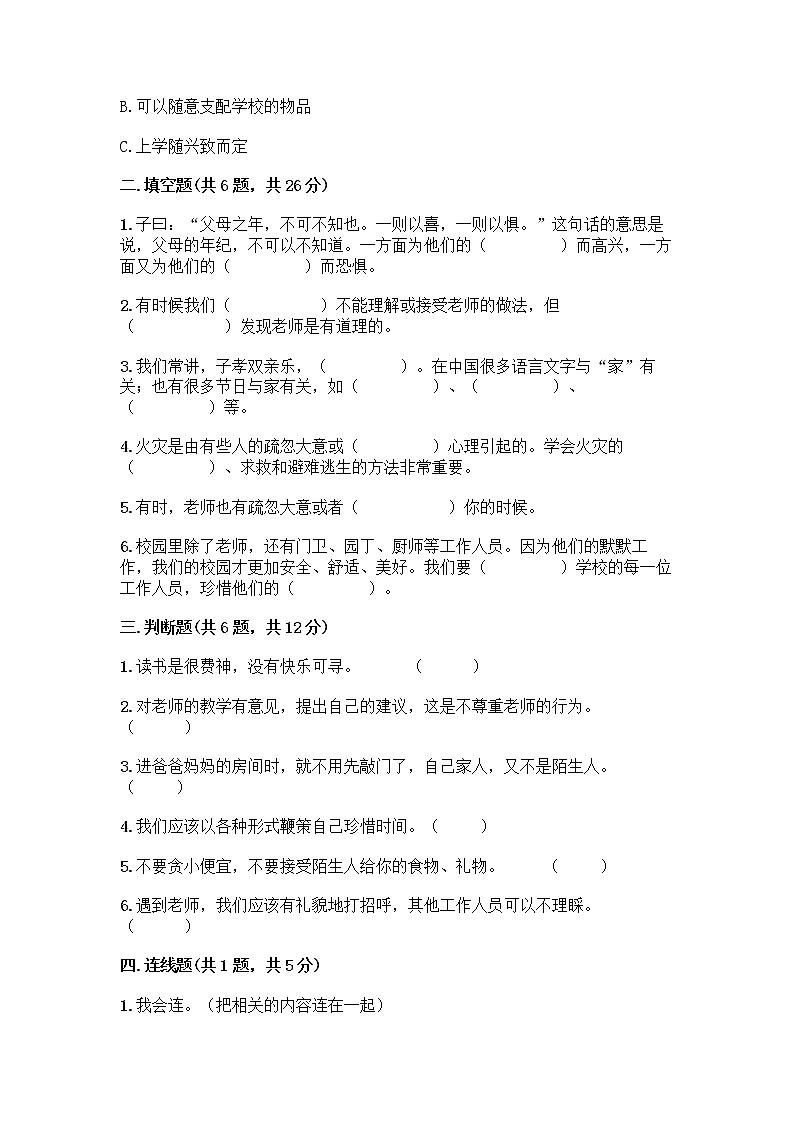 部编版三年级上册道德与法治期末测试卷附参考答案（典型题）第2页