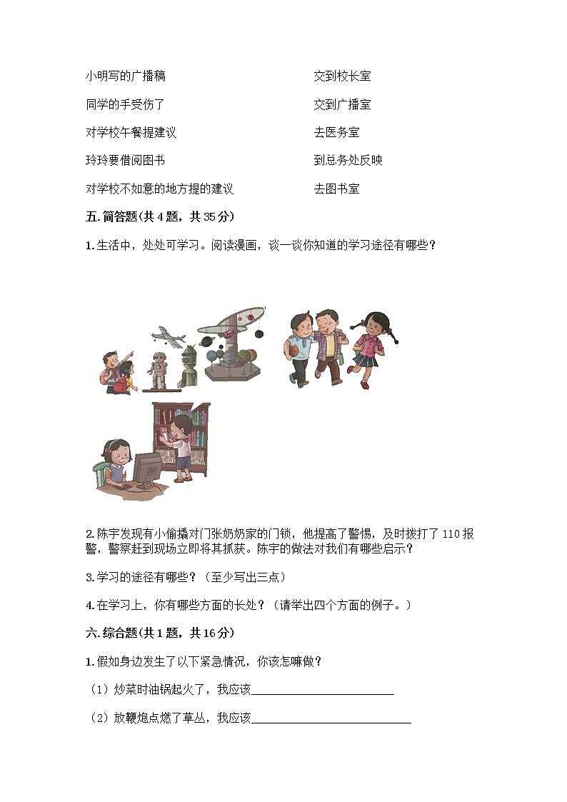 部编版三年级上册道德与法治期末测试卷附参考答案（典型题）第3页
