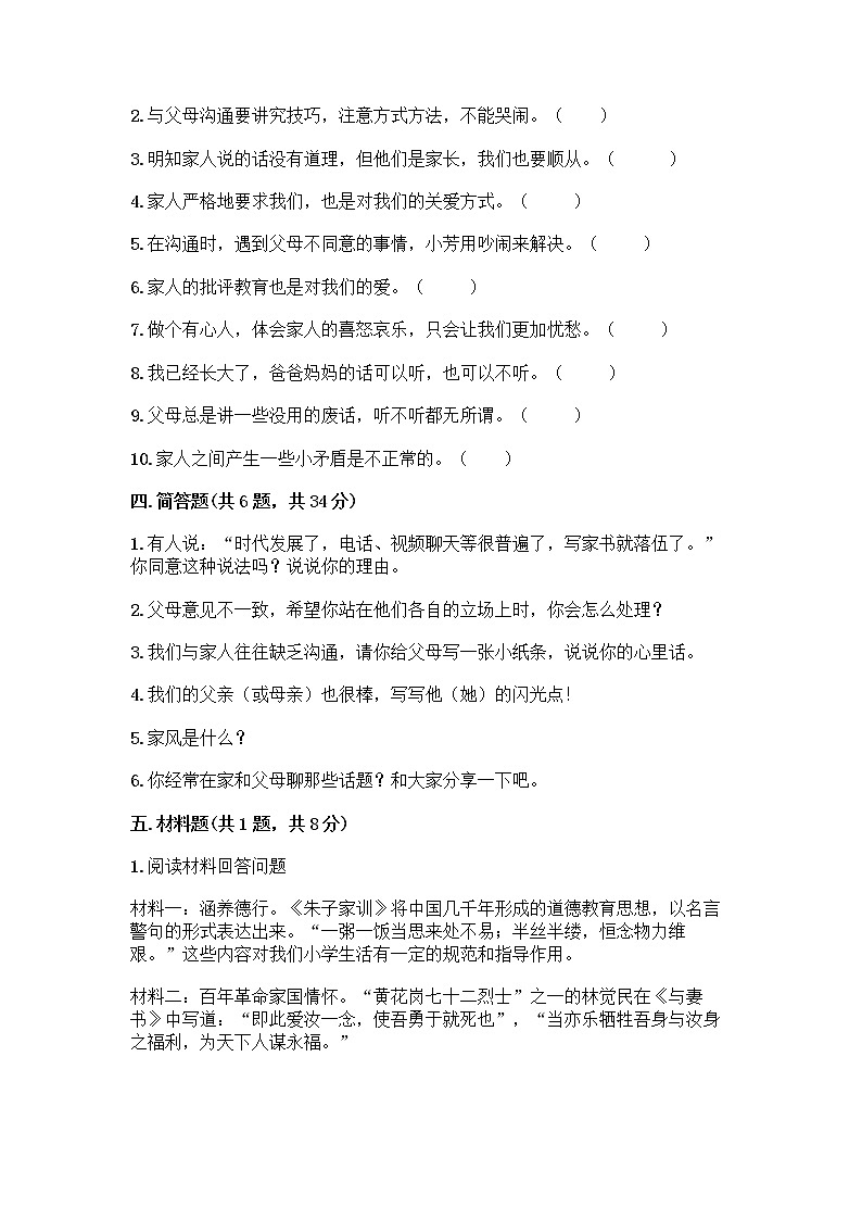 部编版五年级下册道德与法治第一单元《我们是一家人》测试卷精品【必刷】第3页