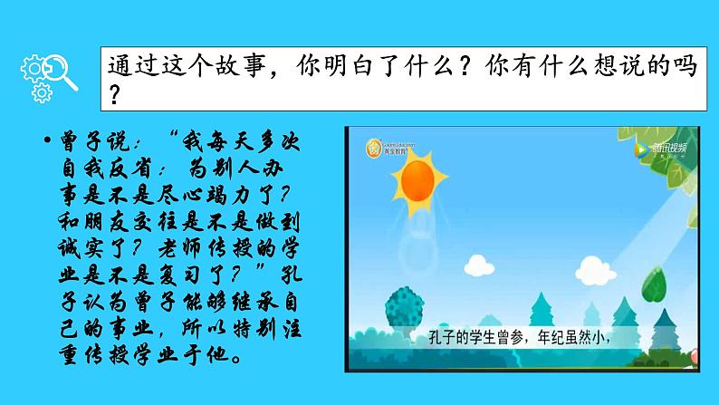 统编版道德与法治六年级下册 学会反思 课件第2页