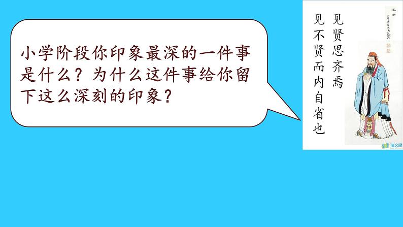 统编版道德与法治六年级下册 学会反思 课件第4页