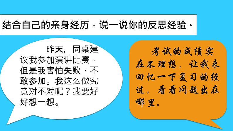 统编版道德与法治六年级下册 学会反思 课件第6页