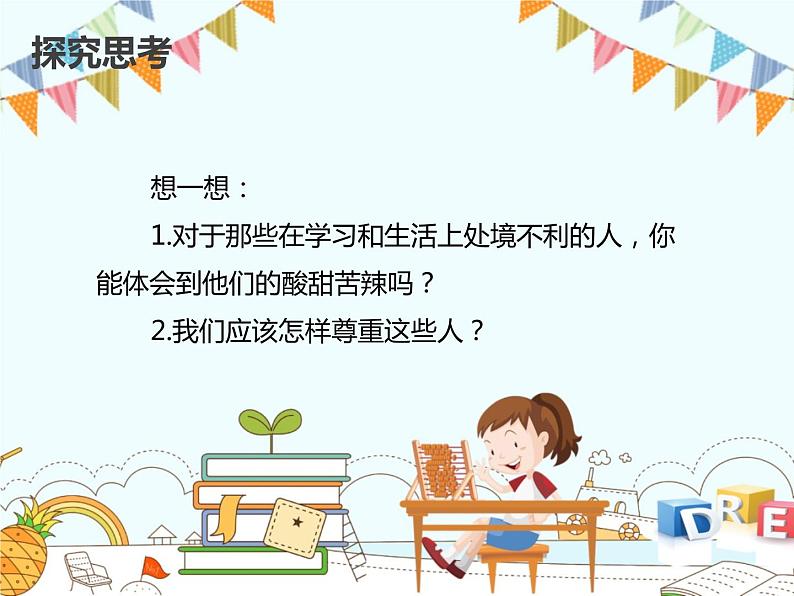 学会尊重PPT课件免费下载04