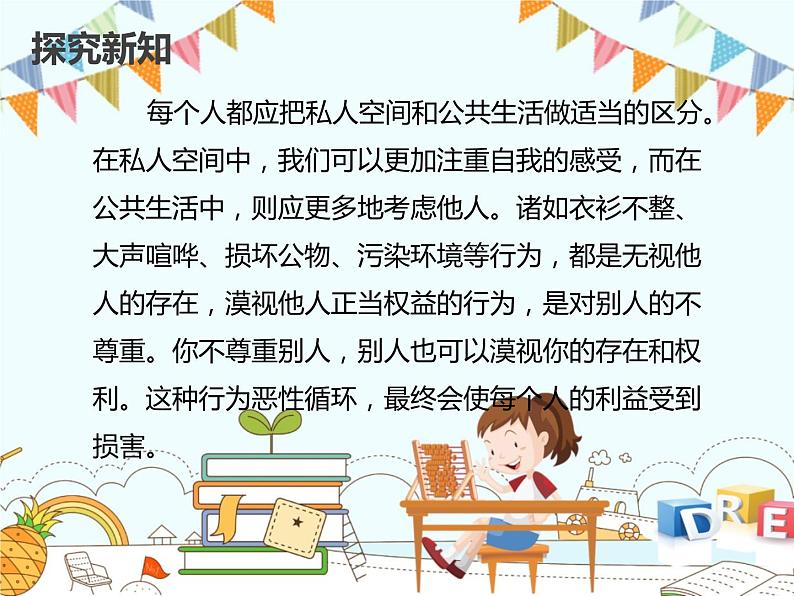 学会尊重PPT课件免费下载07
