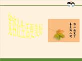 統(tǒng)編版道德與法治六年級下冊 課件 - 1.2 學會寬容