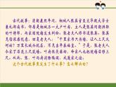統(tǒng)編版道德與法治六年級下冊 課件 - 1.2 學會寬容
