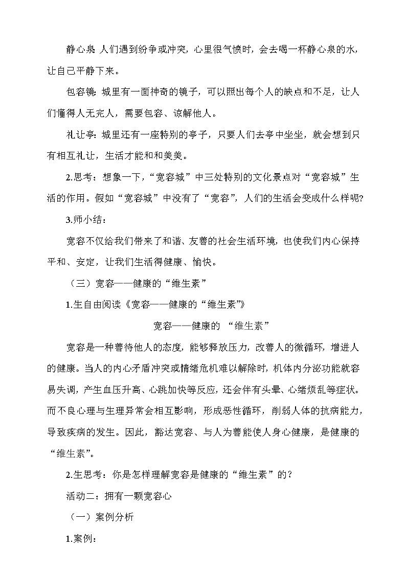 统编版道德与法治六年级下册 教案-2.学会宽容 第1课时03
