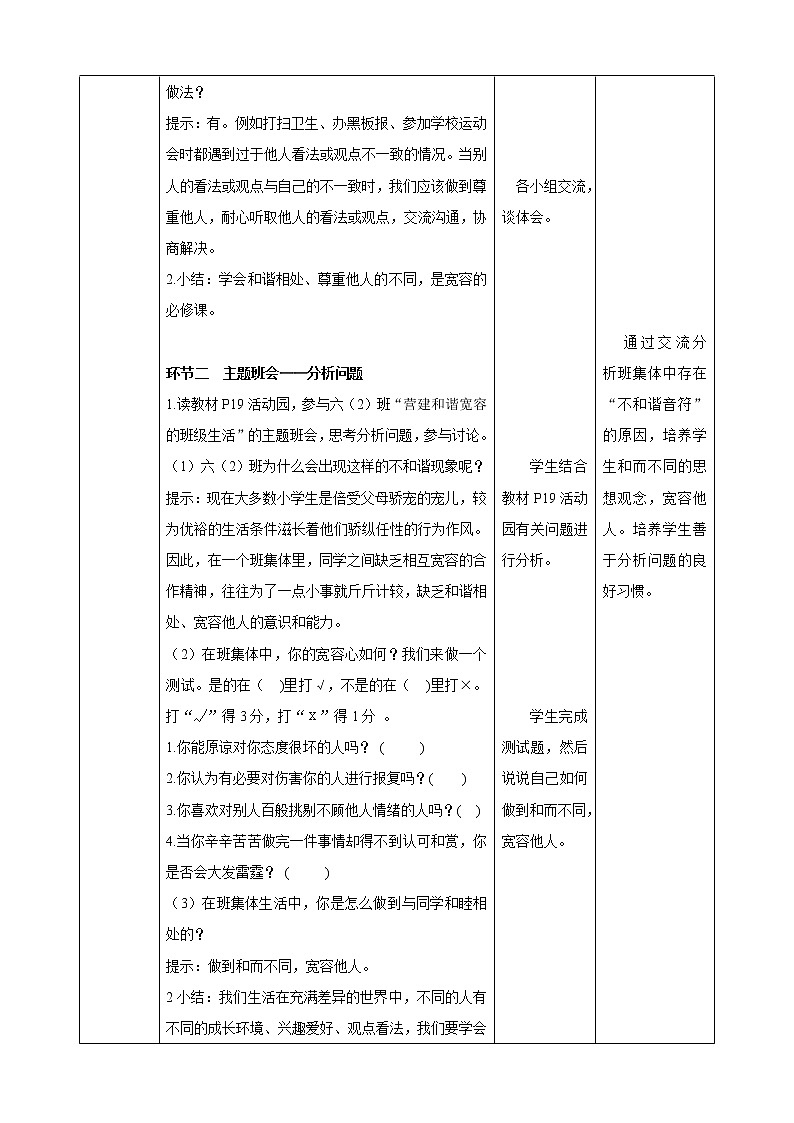 统编版道德与法治六年级下册 教案--第2课学会宽容02