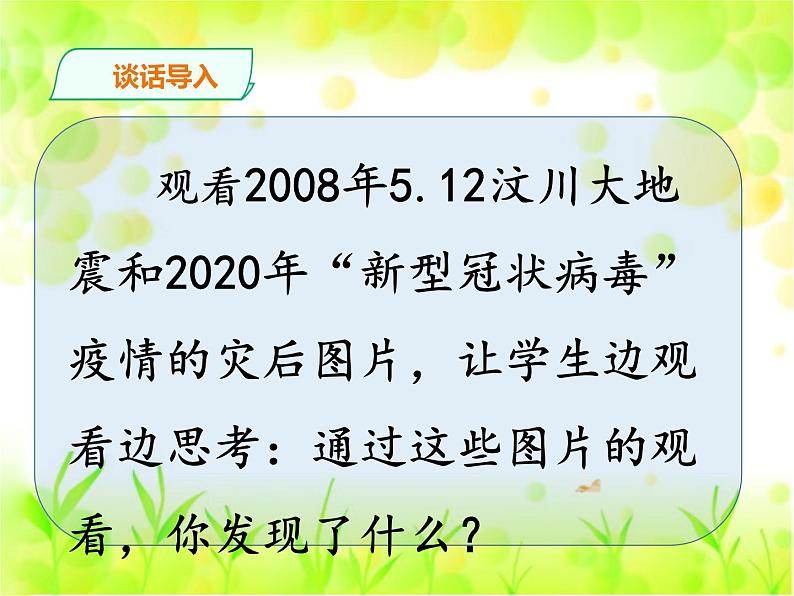 统编版道德与法治六年级下册 《应对自然灾害》第1课时课件第4页