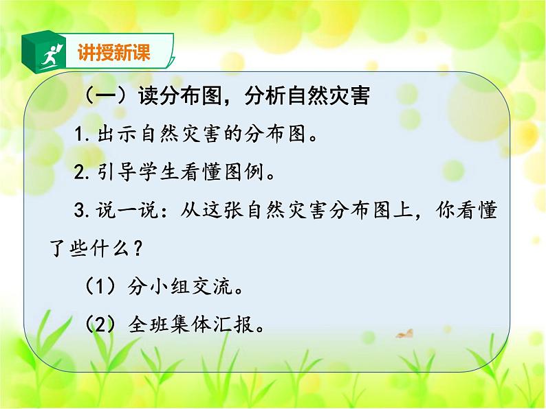 统编版道德与法治六年级下册 《应对自然灾害》第1课时课件第7页