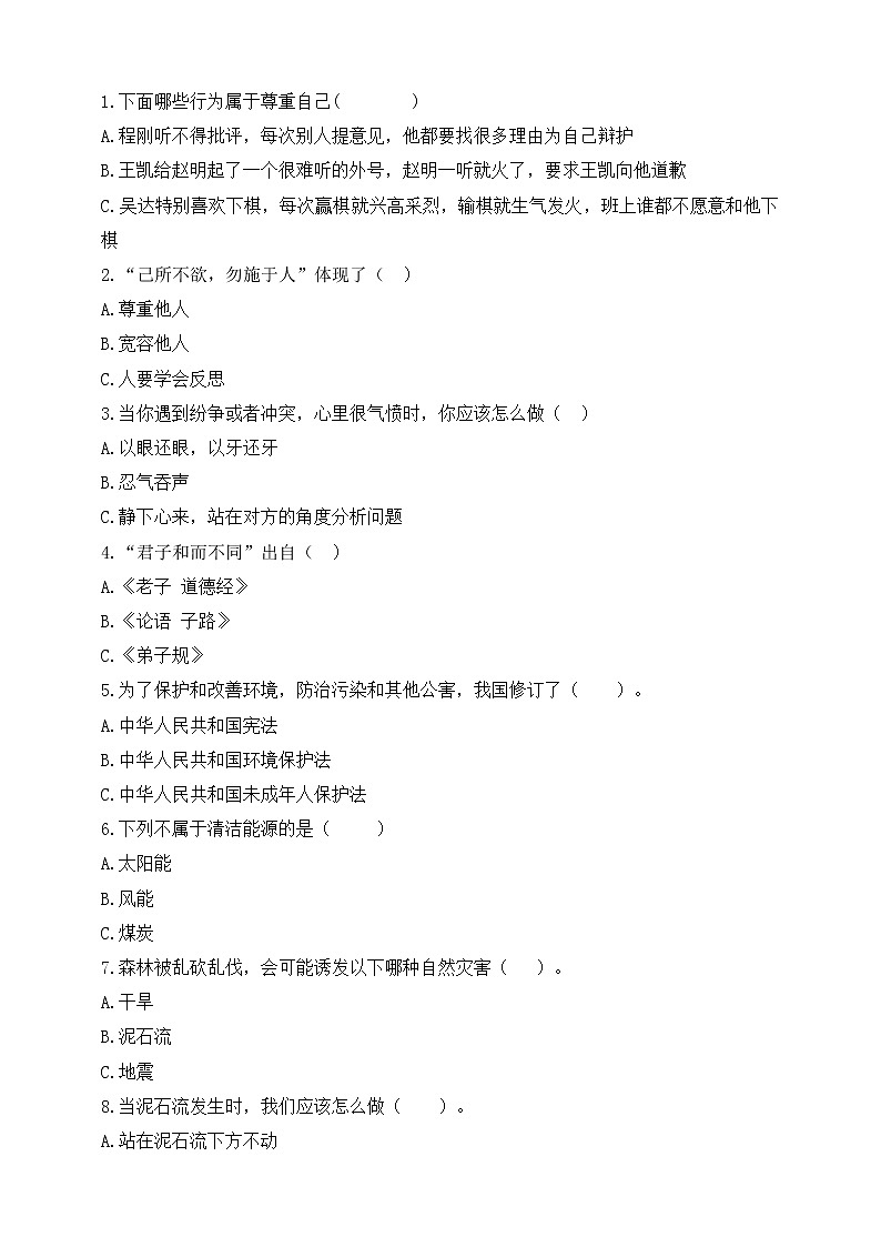 最新部编版道德与法治六年级下册期中测试卷 (4)第2页