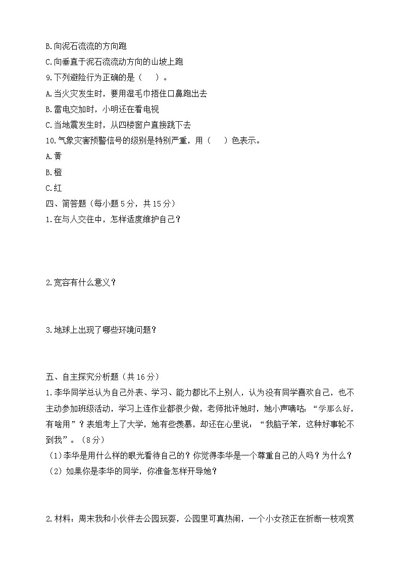 最新部编版道德与法治六年级下册期中测试卷 (4)第3页