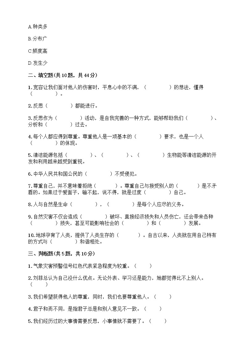 最新部编版道德与法治六年级下册期中测试卷 (5)第2页