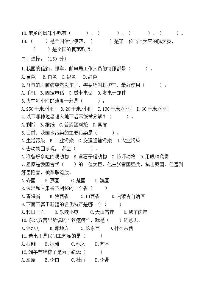 最新部编版道德与法治四年级下册期中测试卷 (2)02
